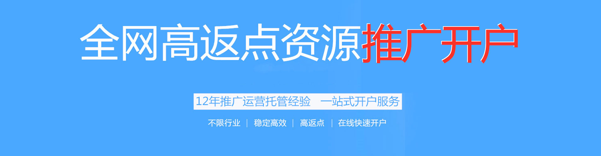 路北推广开户